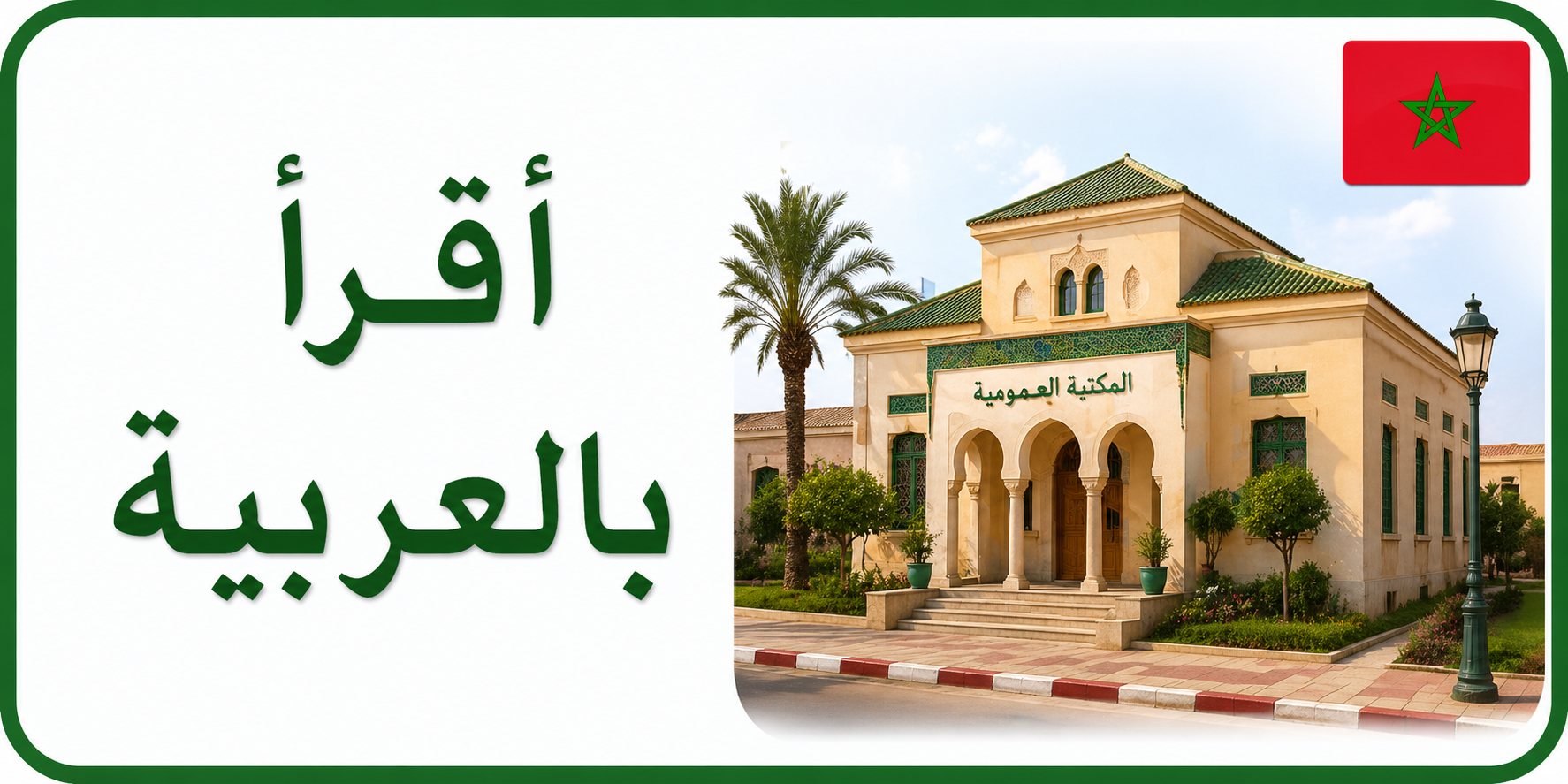 library-ara